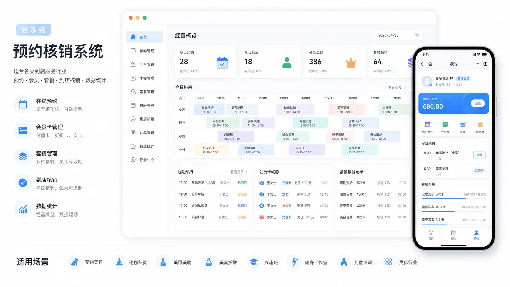 爱多事轻会员的后台和小程序界面示意图